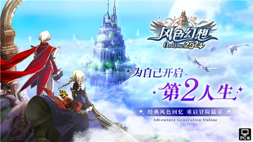 风色幻想Online预注册火热开启!原创主题曲风色之光震撼发布