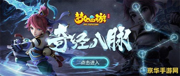 梦幻西游奇经八脉 梦幻西游奇经八脉深度解析