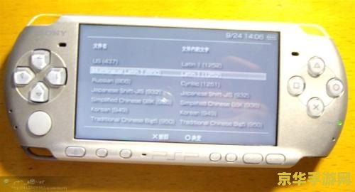 psp2000刷机教程 PSP2000刷机教程与游戏体验优化