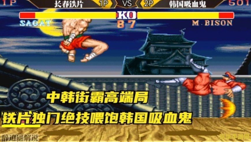 街霸4pc版 街头霸王4：终极对决PC版深度解析