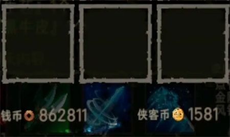 侠客回忆录2钱币用途及获取方法说明