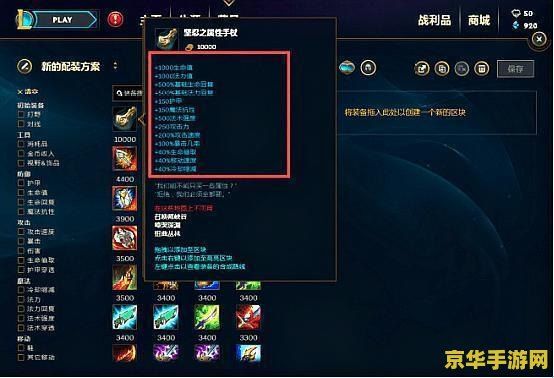 英雄联盟新装备 英雄联盟新装备解析：游戏平衡与策略的新篇章
