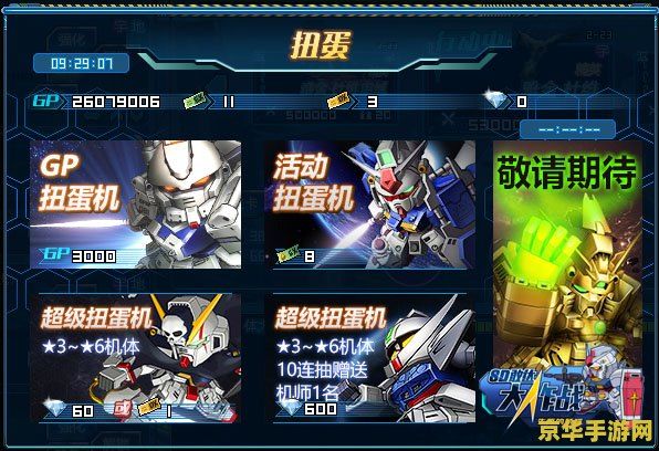 sd敢达活动扭蛋机 SD敢达活动扭蛋机：探索无限可能，赢取稀有机体！