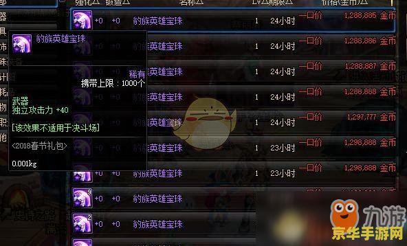dnf魔法攻击宝珠 DNF：探索魔法攻击宝珠的奥秘