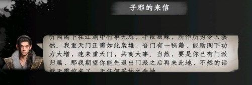 下一站江湖2成为重天门掌门方法流程