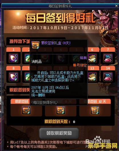 dnf每日签到 DNF每日签到：助力勇士成长，每日惊喜不间断