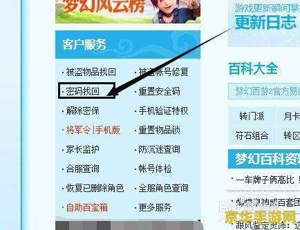 梦幻西游修改密码 &lt;h3&gt;梦幻西游密码安全修改指南&lt;/h3&gt;