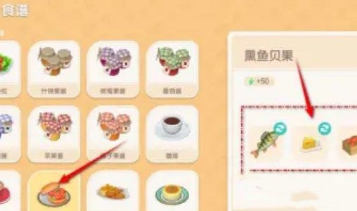 心动小镇熏鱼贝果制作方法介绍