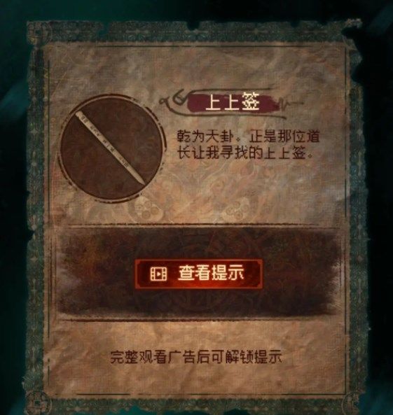 纸嫁衣7卿不负第二章通关流程详解