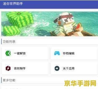 迷你世界一键解锁皮肤 迷你世界：一键解锁皮肤，畅享无限创意之旅