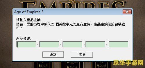 帝国时代3序列号 帝国时代3：探索历史战役的无限魅力