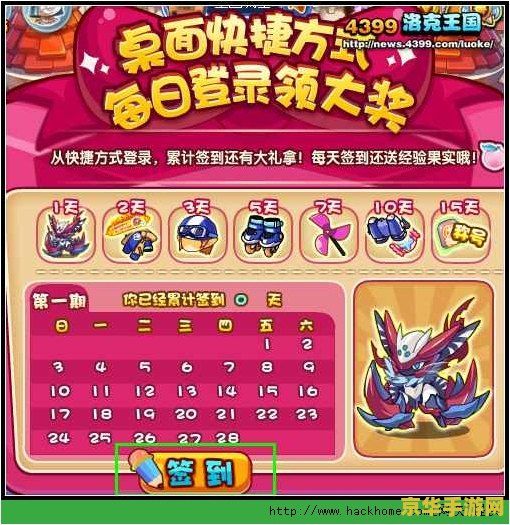 洛克王国快捷小子 洛克王国：快捷小子的冒险之旅