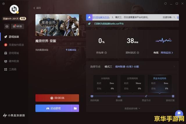 魔兽世界加速器 魔兽世界加速器：优化游戏体验的必备神器