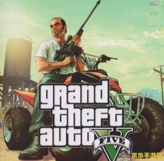gta5什么时候出 GTA5的发布历程与游戏特色