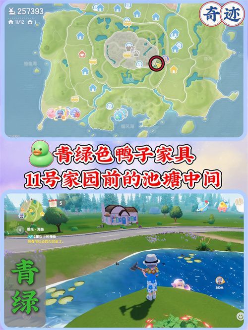 心动小镇潮流季鸭子家具位置整理一览