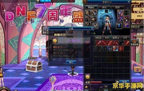 dnf7周年 DNF七周年庆典：荣耀再启，冒险无界