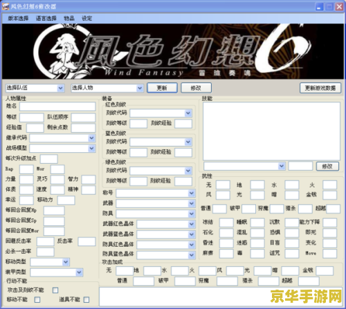 风色幻想6修改器 风色幻想6：深度游戏修改器探索与游戏魅力解析