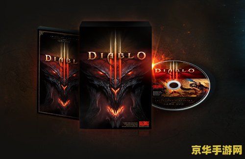 暗黑破坏神3 台服 暗黑破坏神3台服深度探索：史诗战役与角色成长之旅