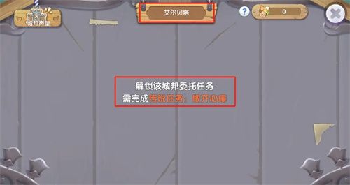 仙境传说RO新启航全委托板任务解锁攻略