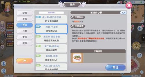 仙境传说RO新启航全委托板任务解锁攻略