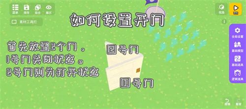 碧优蒂的世界设置开关门方法图文说明