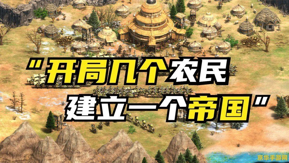 帝国时代系列 帝国时代系列：历史与策略的辉煌交响