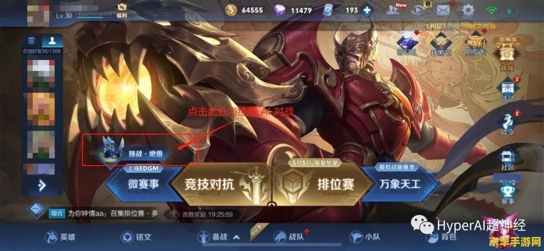 王者荣耀绝悟 王者荣耀绝悟：AI智能挑战，重塑竞技新纪元