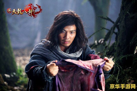 天龙八部钟汉良 天龙八部钟汉良版：武侠情怀与游戏世界的深度交融