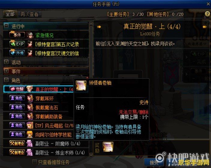 dnf驱魔二次觉醒 DNF驱魔师二次觉醒：天启者的神圣蜕变