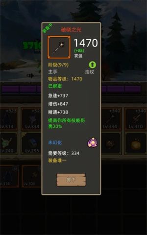 异世界勇者7.0火法装备搭配详解