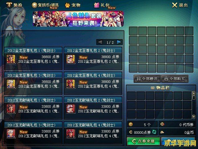 dnf2012年春节礼包 DNF 2012年春节礼包详解