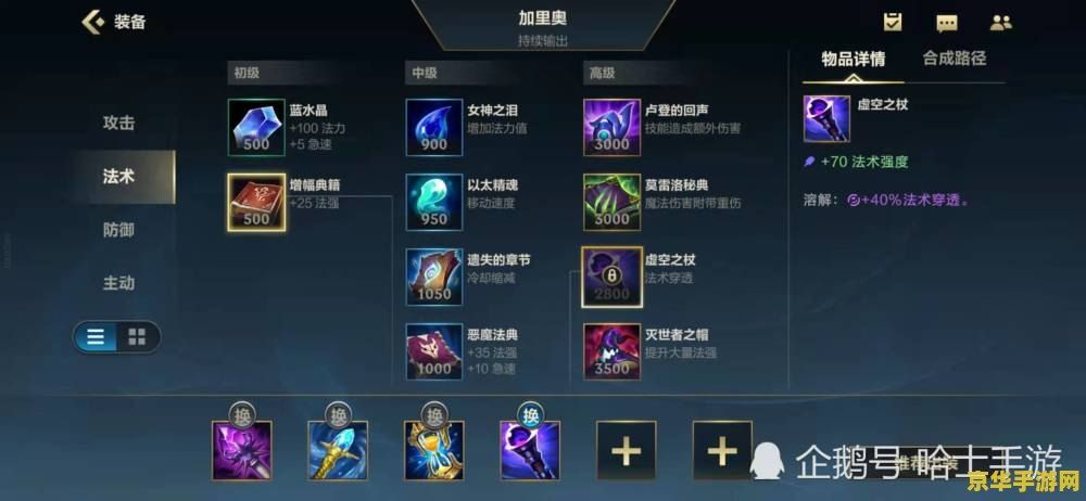 lol加里奥出装 LOL加里奥出装策略分析