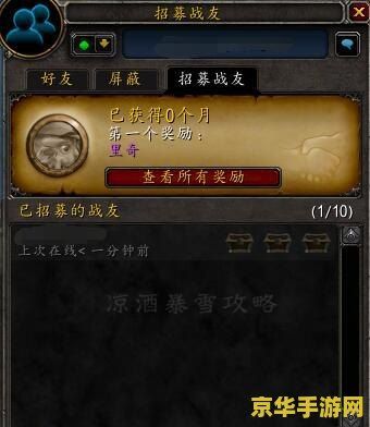 wow招募提升等级 魔兽世界招募系统：携手升级，共享荣耀之旅