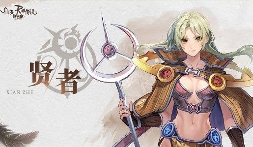 仙境传说新启航贤者职业全流派玩法详解