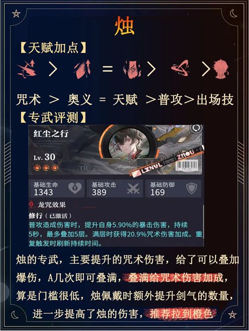 归龙潮烛潮品加点配队养成全攻略