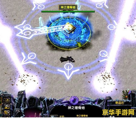 神之墓地2.6d全攻略 神之墓地2.6d全攻略：深入探索与征服的终极指南