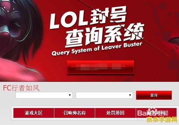 lol封号查询 LOL封号查询全解析：保障游戏公平，维护玩家权益