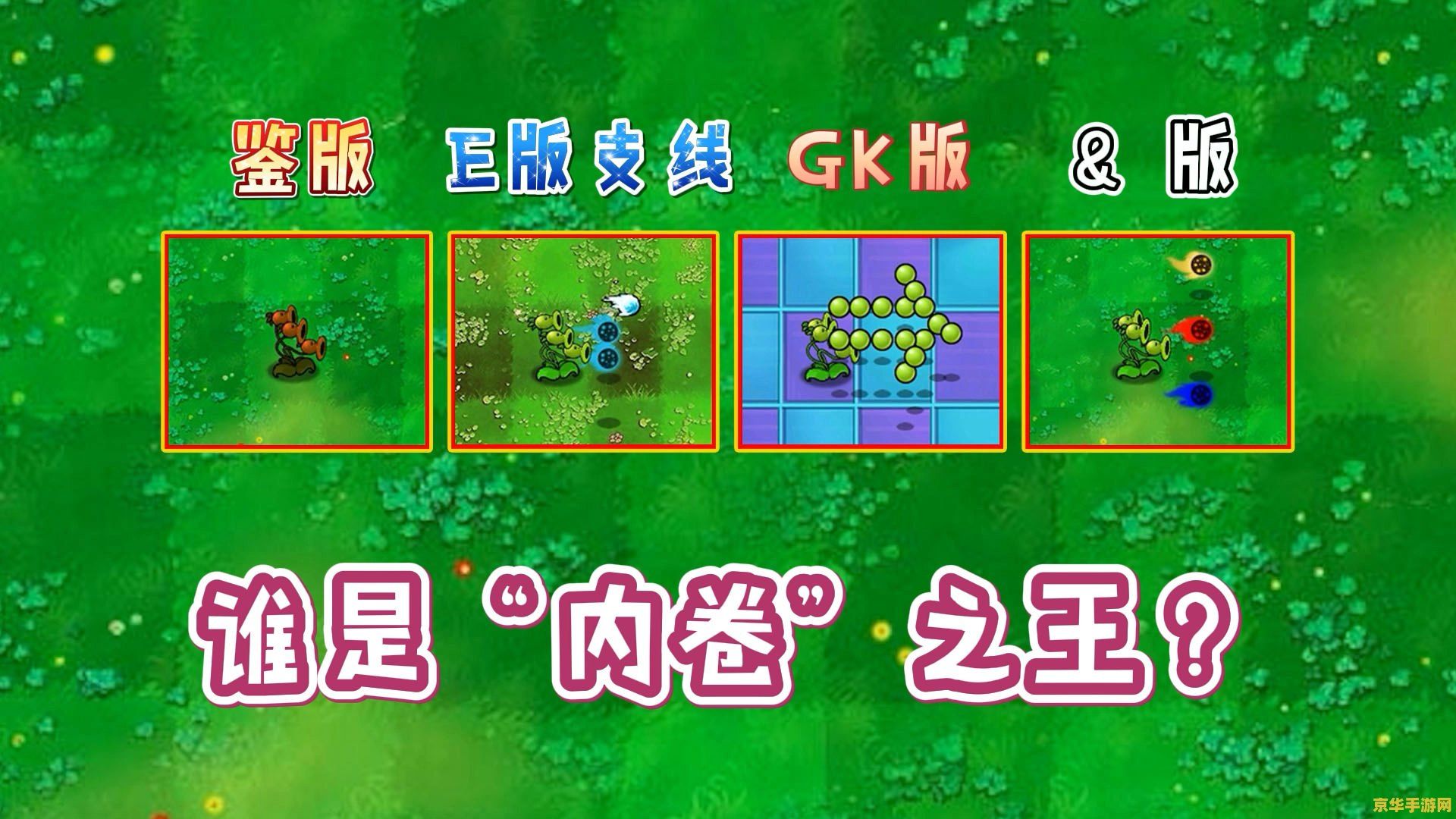 植物大战僵尸2电脑版出来了吗 植物大战僵尸2电脑版现状分析