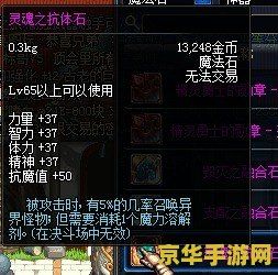 dnf灵魂之抗体石 DNF灵魂之抗体石：守护冒险者的神秘力量