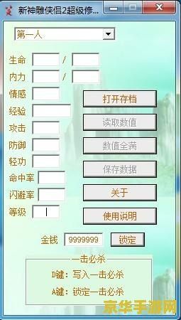 新神雕侠侣2修改器 新神雕侠侣2深度游戏修改器探索