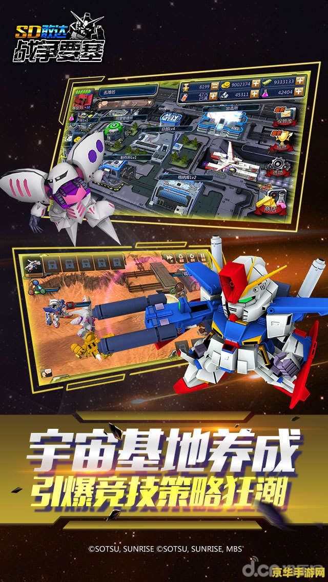 sd敢达战争要塞 SD敢达战争要塞：星际争霸的钢铁洪流