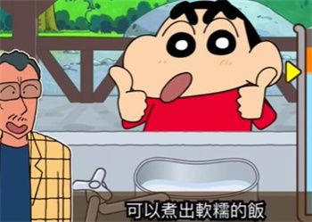 蜡笔小新之小帮手大作战用煮饭笼煮饭吧通关指南