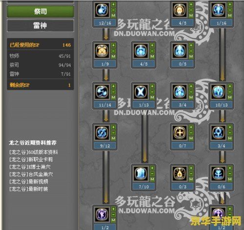 龙之谷雷神刷图加点 龙之谷雷神刷图加点策略