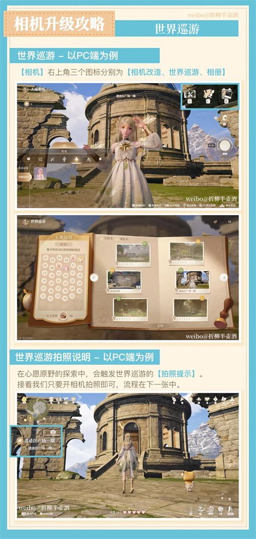 无限暖暖相机及世界巡游玩法说明