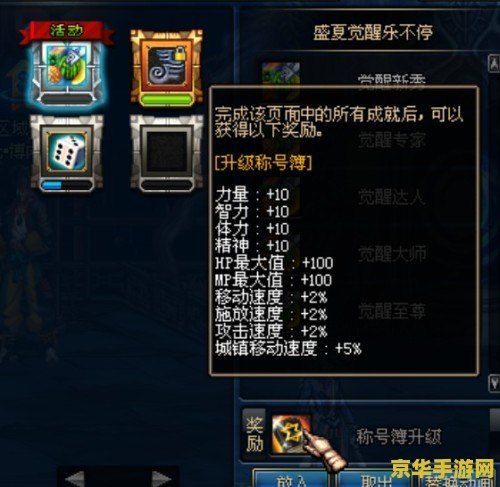 dnf称号簿在哪 DNF称号簿位置及功能解析