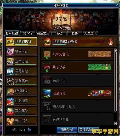 dnf称号簿在哪 DNF称号簿位置及功能解析