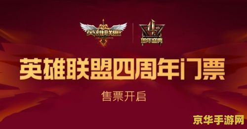 lol周年庆 LOL十周年庆典：荣耀再启，共赴电竞盛宴