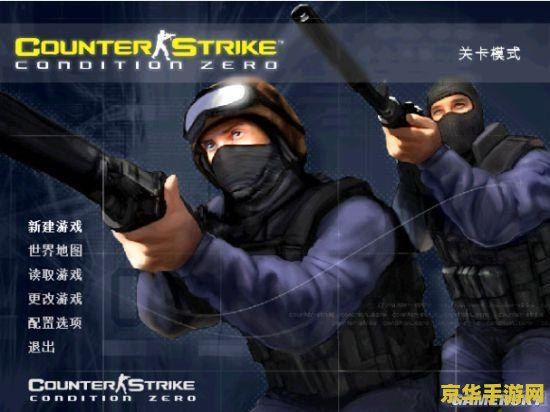 反恐精英:起源 反恐精英：起源深度解析