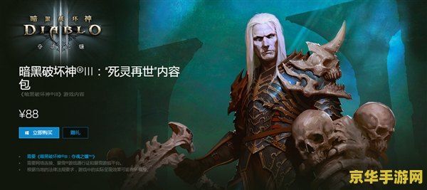 暗黑破坏神3死灵法师 暗黑破坏神3：死灵法师的幽冥盛宴