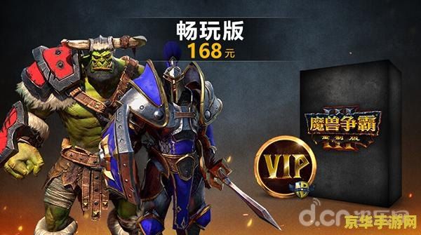 魔兽争霸对战平台 魔兽争霸对战平台：重温经典，激战不休的史诗战场